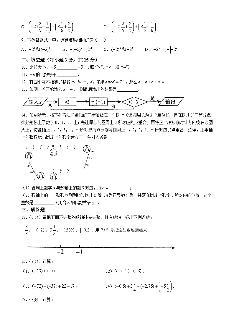 广东省深圳市龙华区清泉外国语学校　 2024-2025学年 七年级上学期 数学10月月考 试题(无答案)02