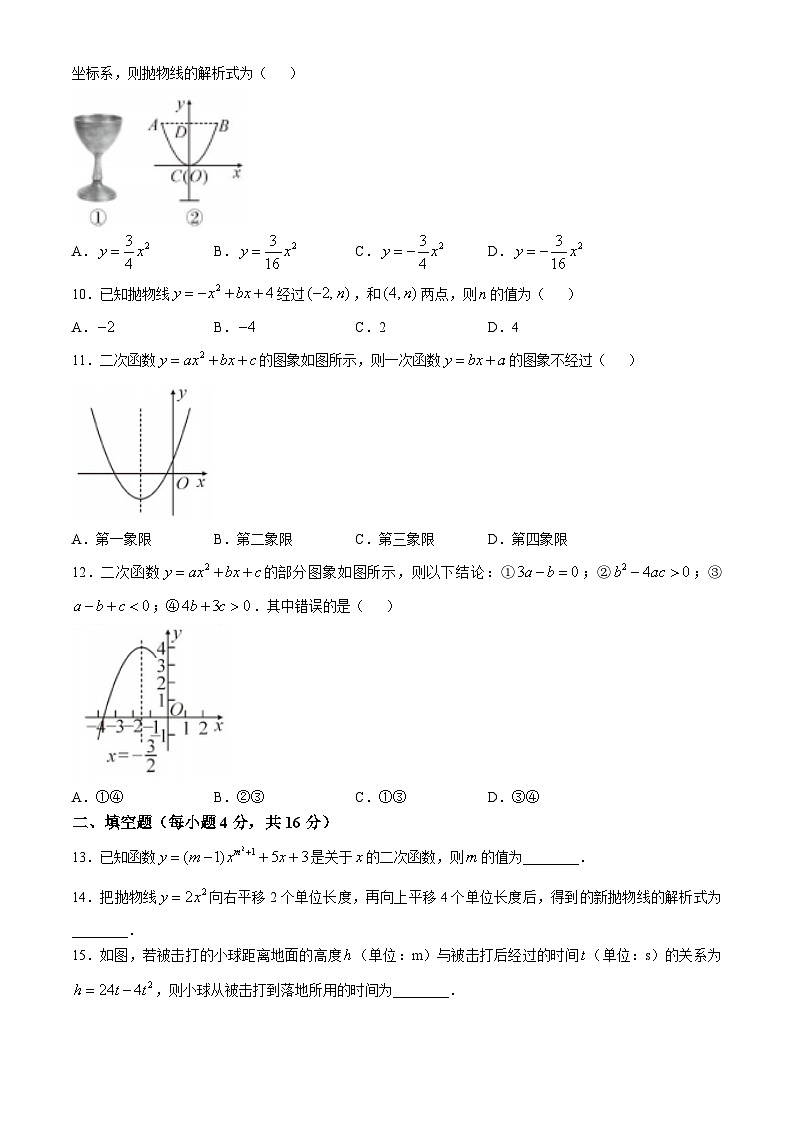 贵州省黔东南苗族侗族自治州从江县贯洞中学2024-2025学年九年级上学期10月期中数学试题第2页