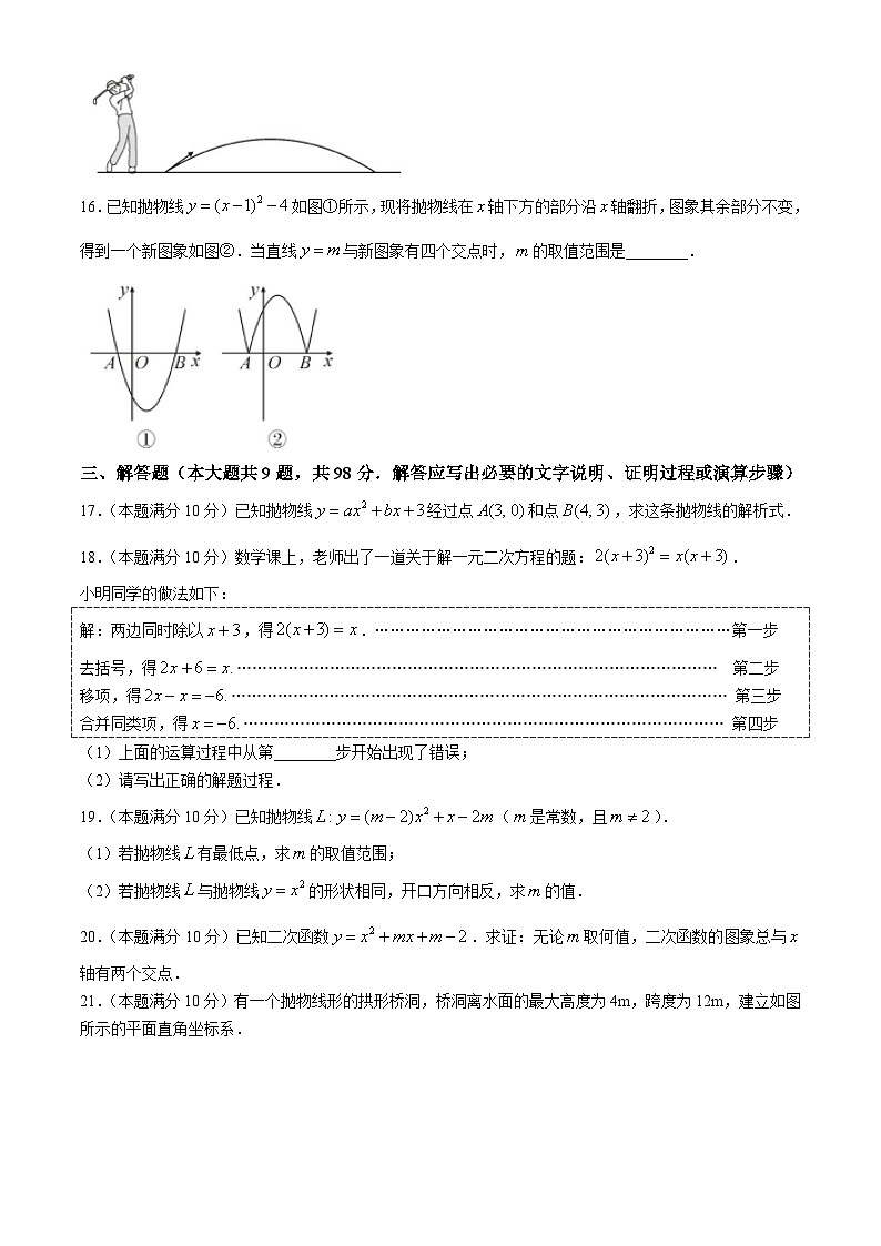 贵州省黔东南苗族侗族自治州从江县贯洞中学2024-2025学年九年级上学期10月期中数学试题第3页