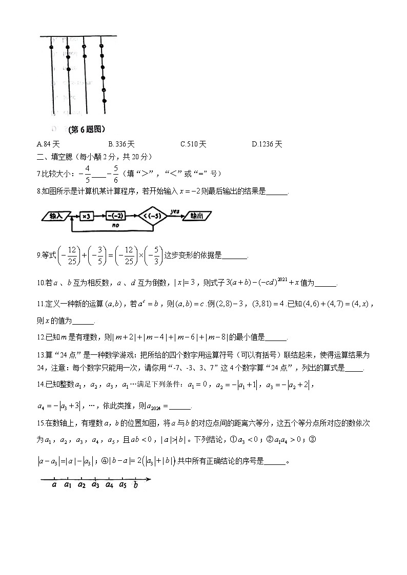 江苏省南京市秦淮区外国语学校2024-2025学年上学期第一次月考七年级数学试题(无答案)第2页