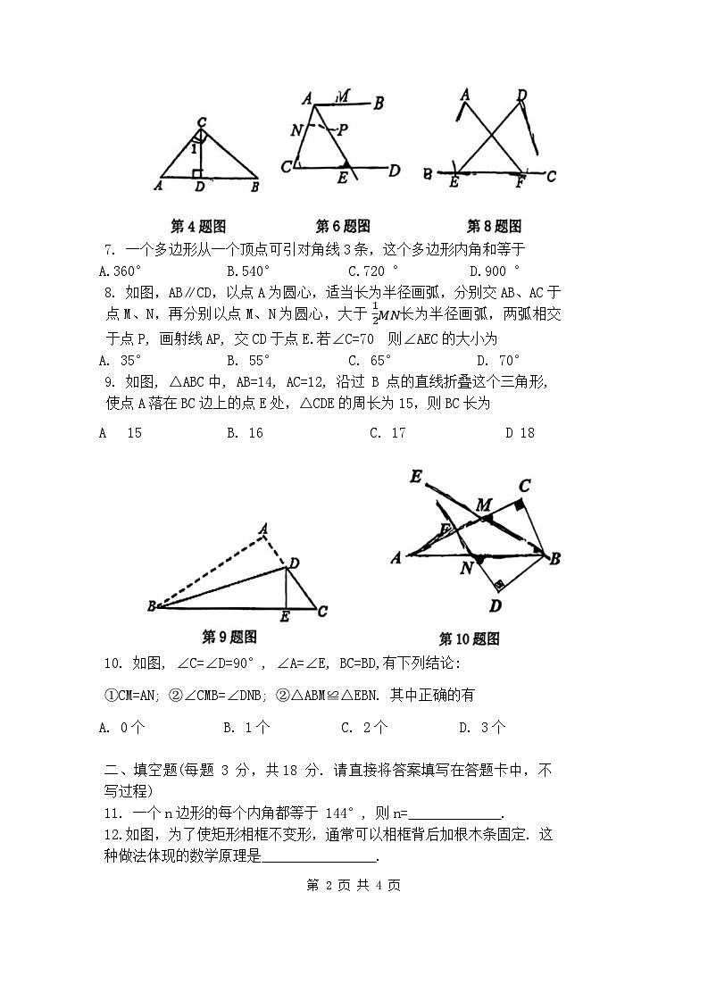 新疆乌鲁木齐市第六十八中学 2024-2025学年八年级上学期10月月考数学试题第2页