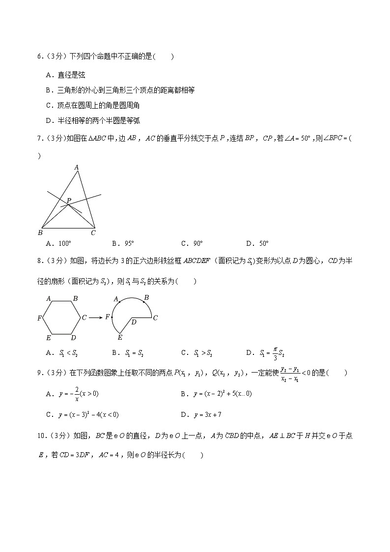 浙江省杭州市拱墅区朝晖中学2023—-2024学年上学期九年级期中数学试卷第2页