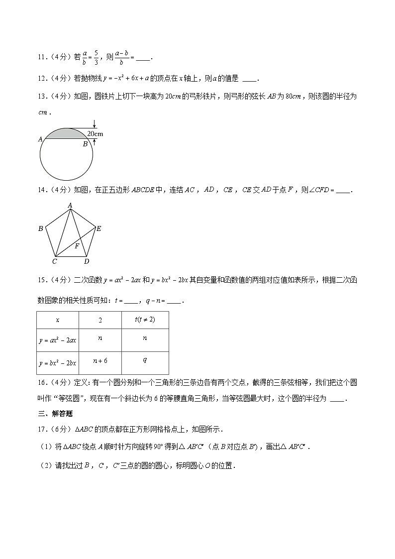 浙江省杭州市上城区采荷实验中学2023-2024学年上学期九年级期中数学试卷03