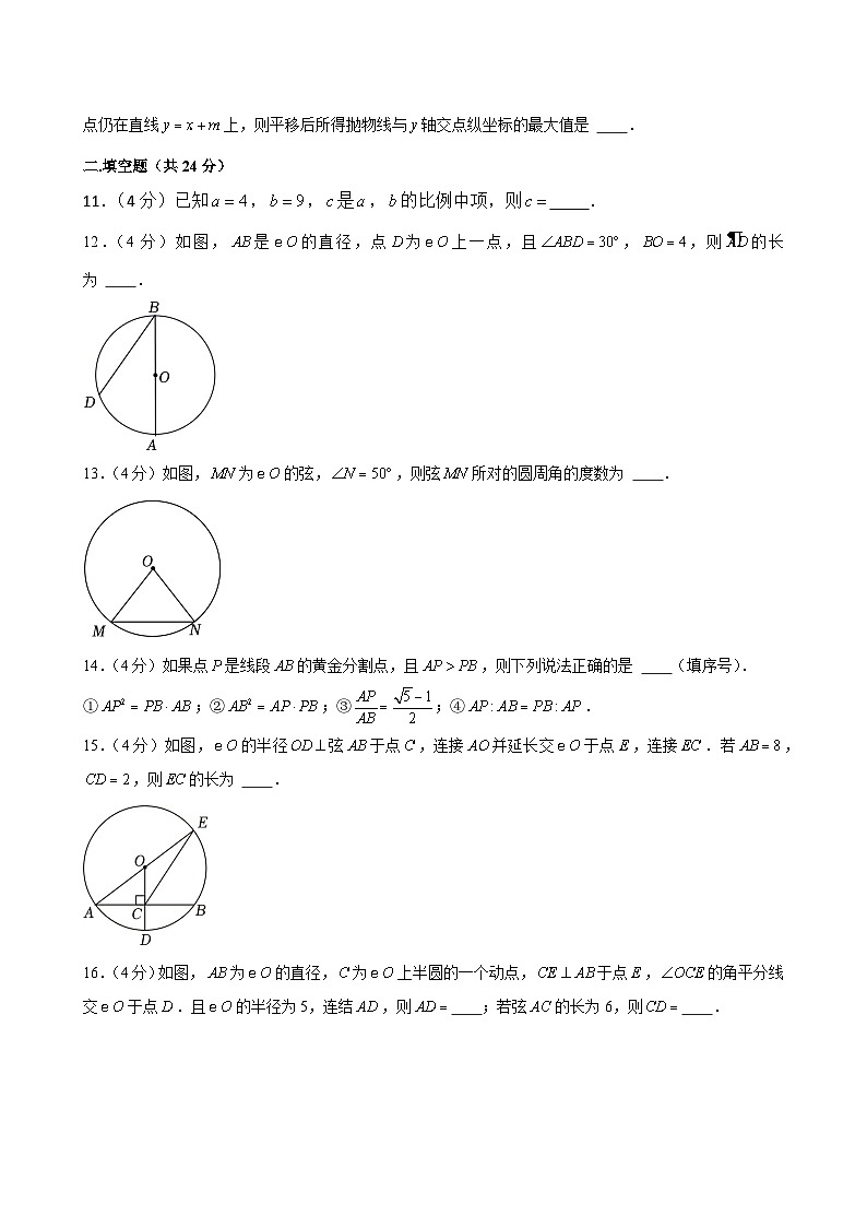 浙江省杭州市上城区丁荷中学2023—-2024学年上学期九年级期中数学试卷03