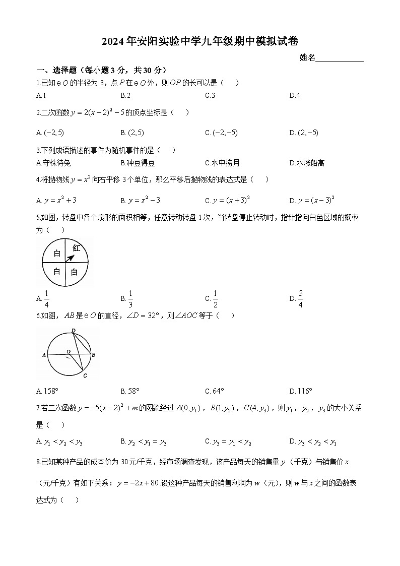浙江省温州瑞安市安阳实验中学2024—2025学年上学期九年级数学期中模拟卷(无答案)01