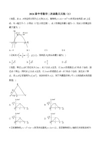 2024届中考数学二次函数天天练（2）及答案