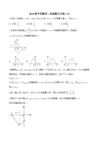 2024届中考数学二次函数天天练（4）及答案