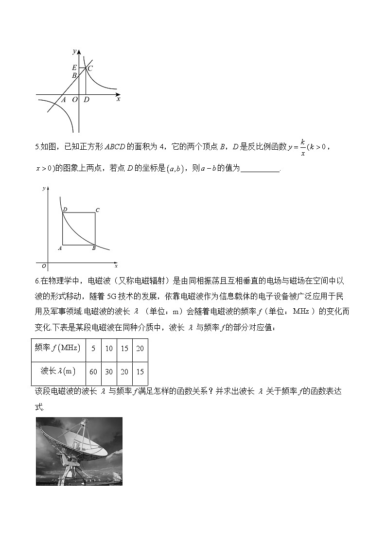 2024届中考数学反比例函数天天练（3）及答案第2页
