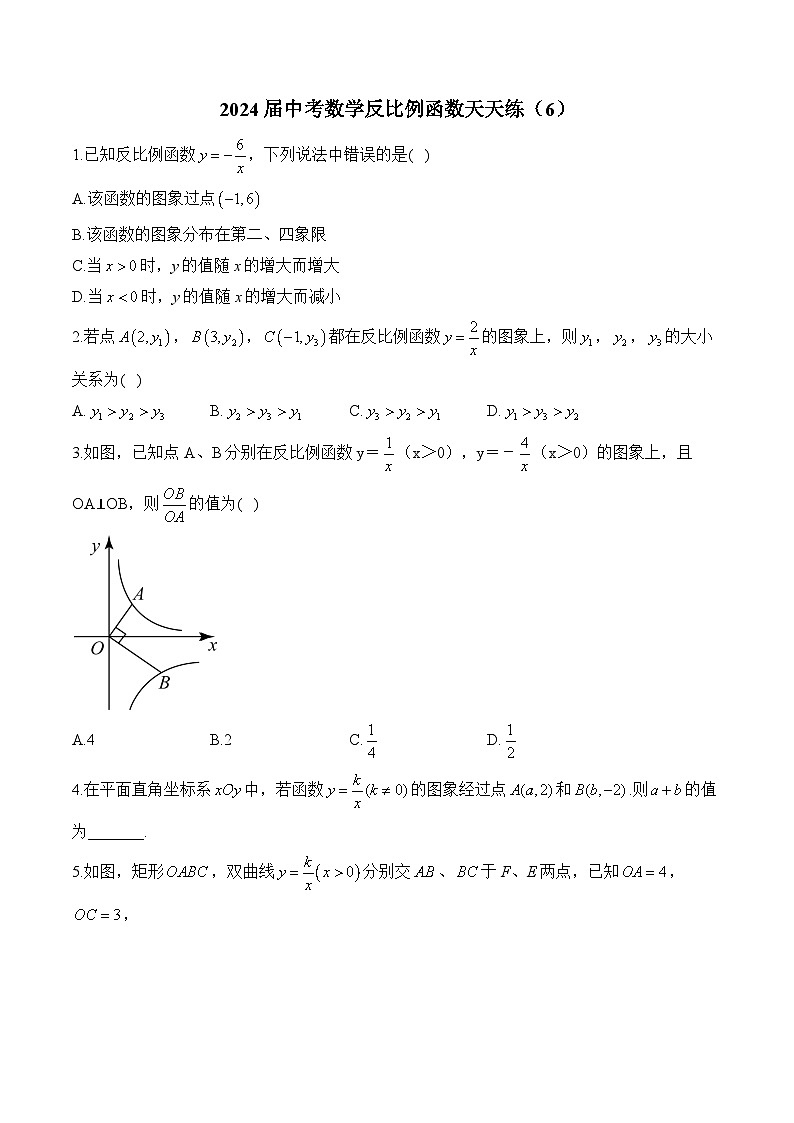 2024届中考数学反比例函数天天练（6）及答案第1页