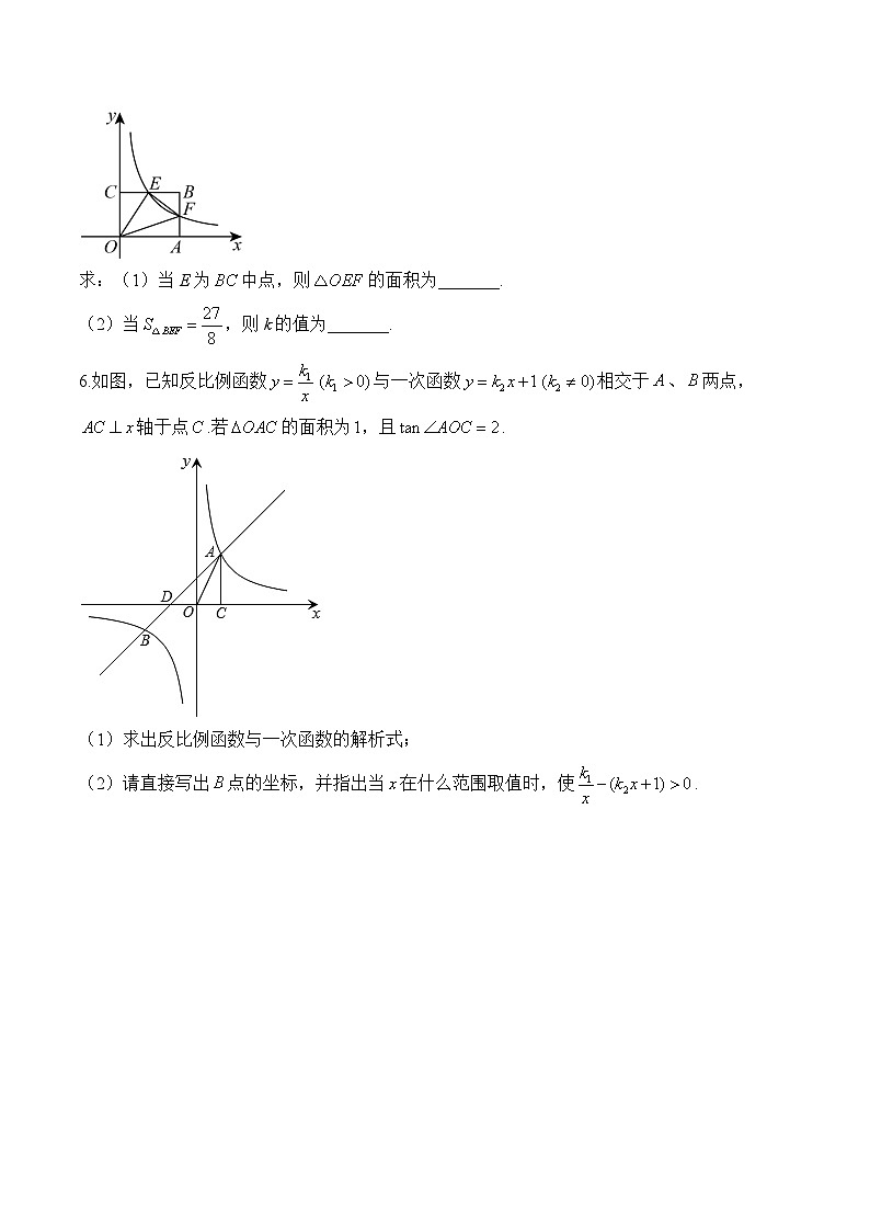 2024届中考数学反比例函数天天练（6）及答案第2页