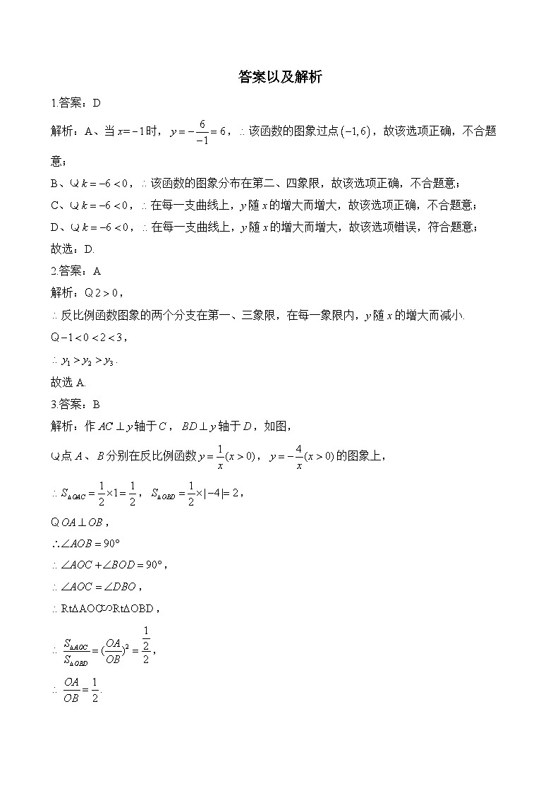 2024届中考数学反比例函数天天练（6）及答案第3页