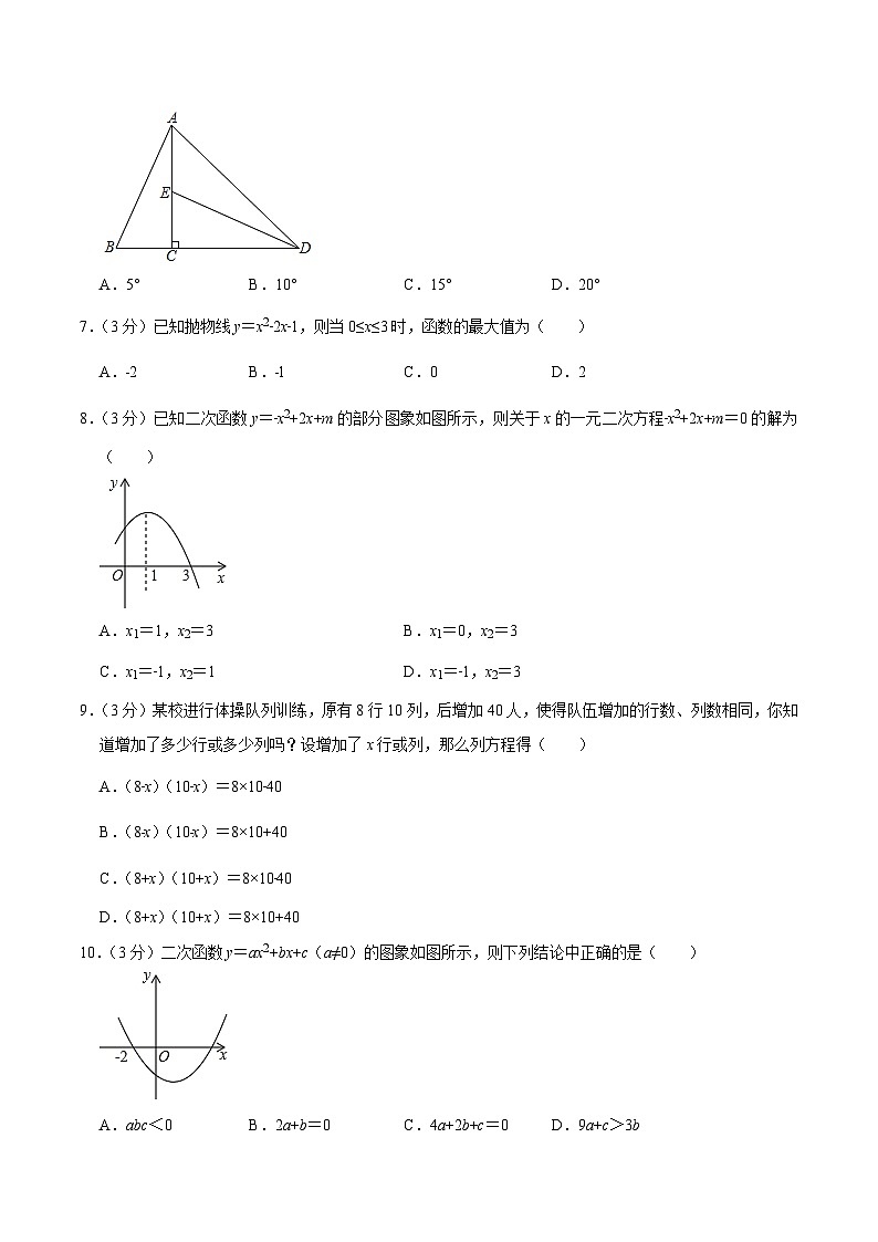 内蒙古乌兰察布市部分学校2024届九年级上学期期中数学试卷(含解析)第2页
