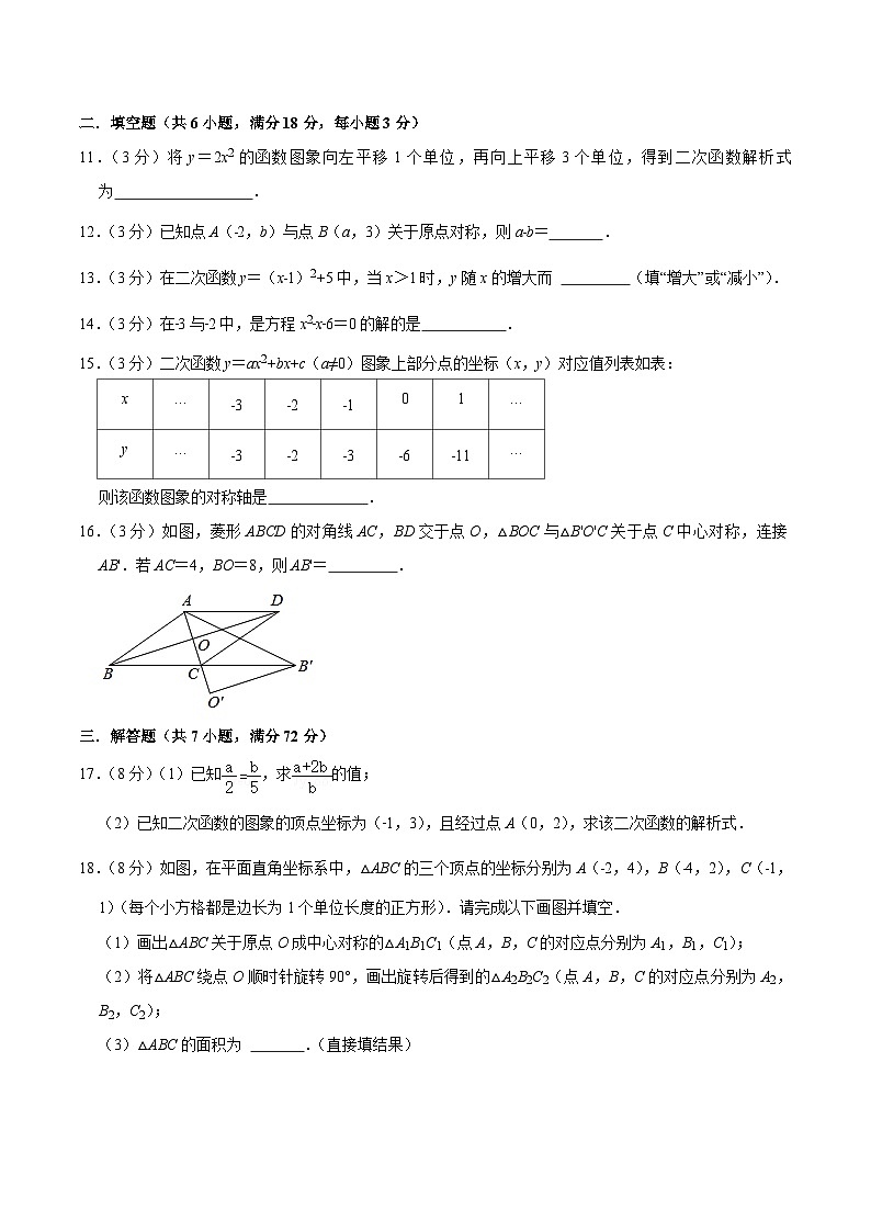 内蒙古乌兰察布市部分学校2024届九年级上学期期中数学试卷(含解析)第3页