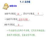 4.2 立方根 蘇科版數(shù)學八年級上冊課件