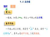 4.2 立方根 蘇科版數(shù)學八年級上冊課件