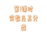 4.3 實(shí)數(shù) 蘇科版數(shù)學(xué)八年級(jí)上冊(cè)課件