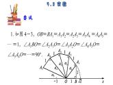 4.3 實(shí)數(shù) 蘇科版數(shù)學(xué)八年級(jí)上冊(cè)課件
