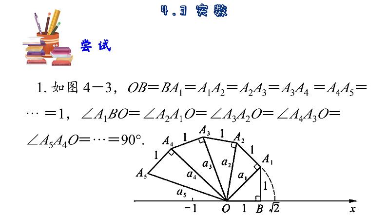 4.3 实数 苏科版数学八年级上册课件04