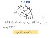 4.3 實(shí)數(shù) 蘇科版數(shù)學(xué)八年級(jí)上冊(cè)課件