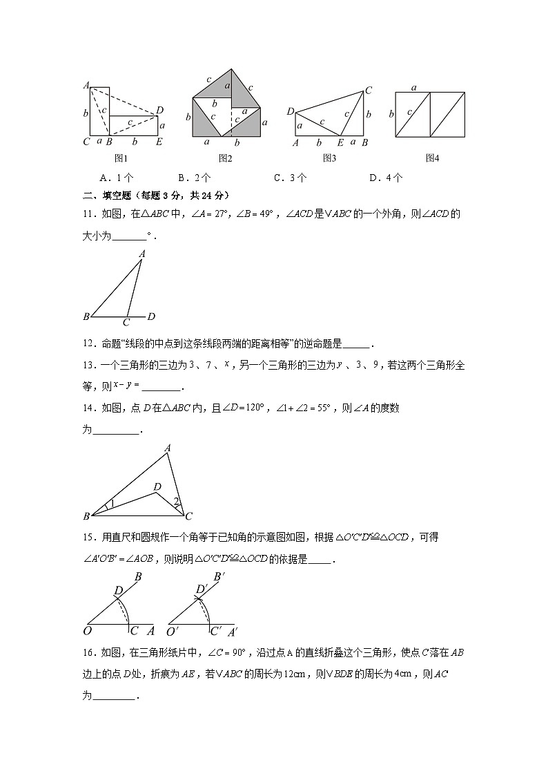 浙江省温州市瓯海区外国语学校2024--2025学年上学期八年级数学10月月考试卷03