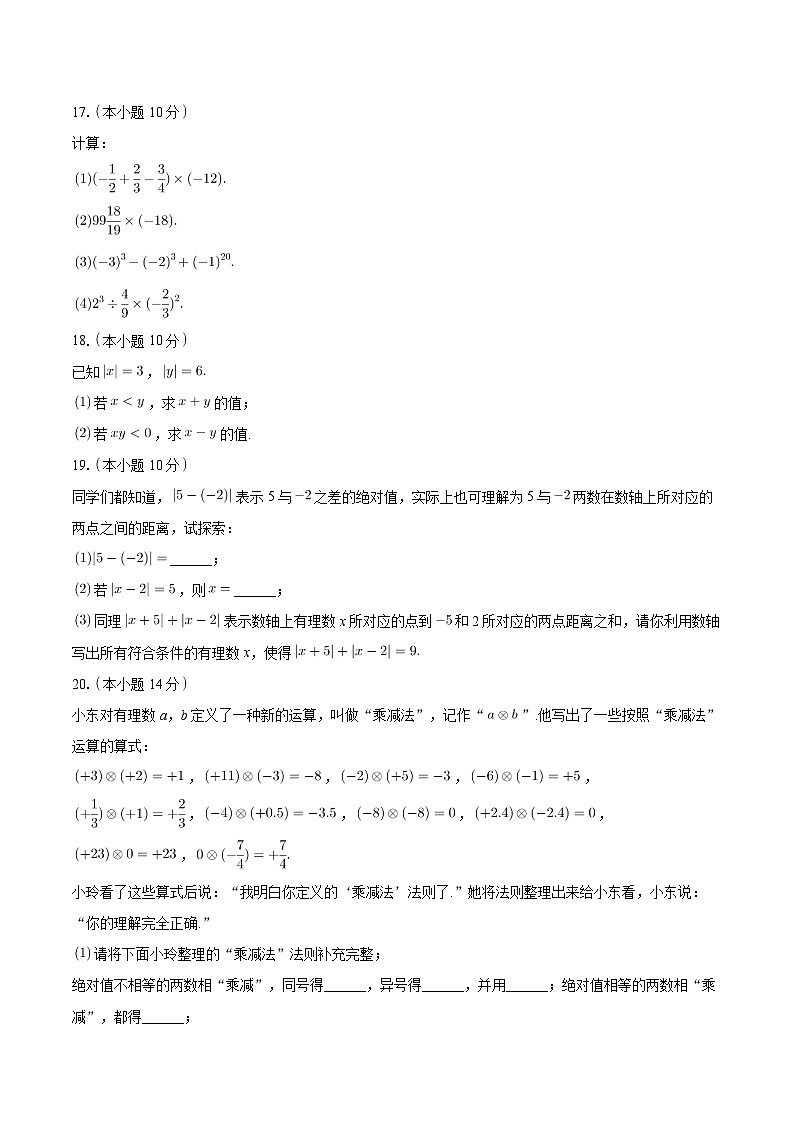 江苏省镇江市丹阳市正则初级中学2024-2025学年七年级上学期第一次月考数学试卷第3页