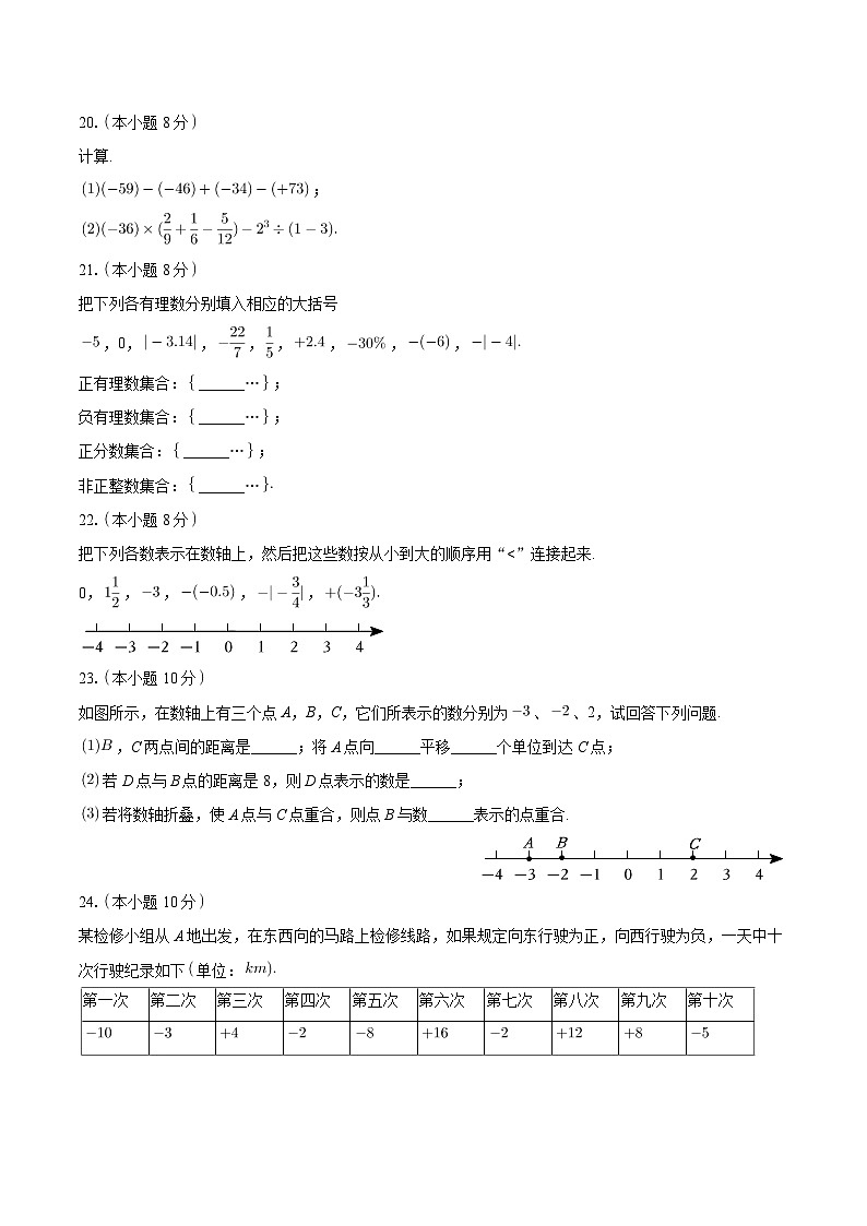 江苏省扬州市江都区2024-2025学年七年级上学期第一次月考数学试卷第3页