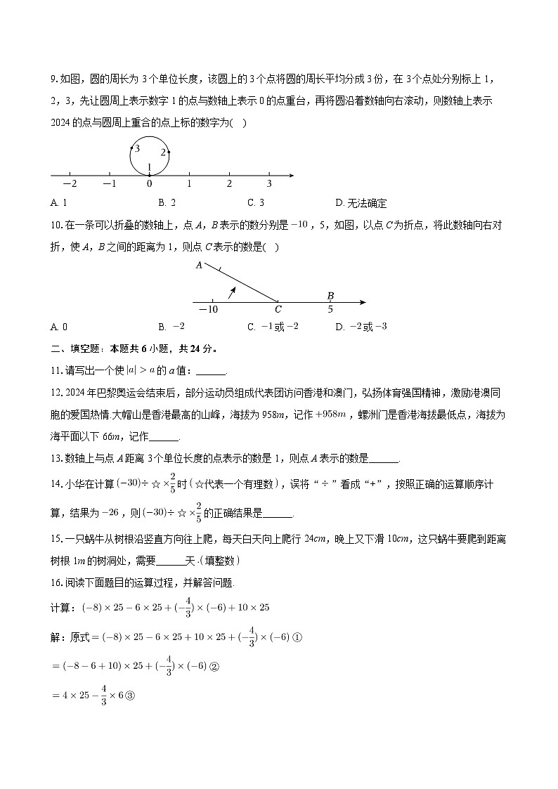 河南省鹤壁市2024-2025学年七年级上学期月考数学试卷（一）第2页