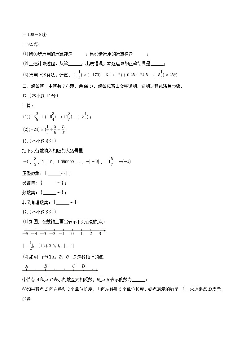 河南省鹤壁市2024-2025学年七年级上学期月考数学试卷（一）第3页