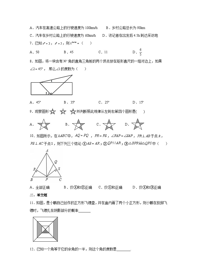 河北省石家庄市2023-2024学年北师大版七年级下册期末考试数学试题第2页