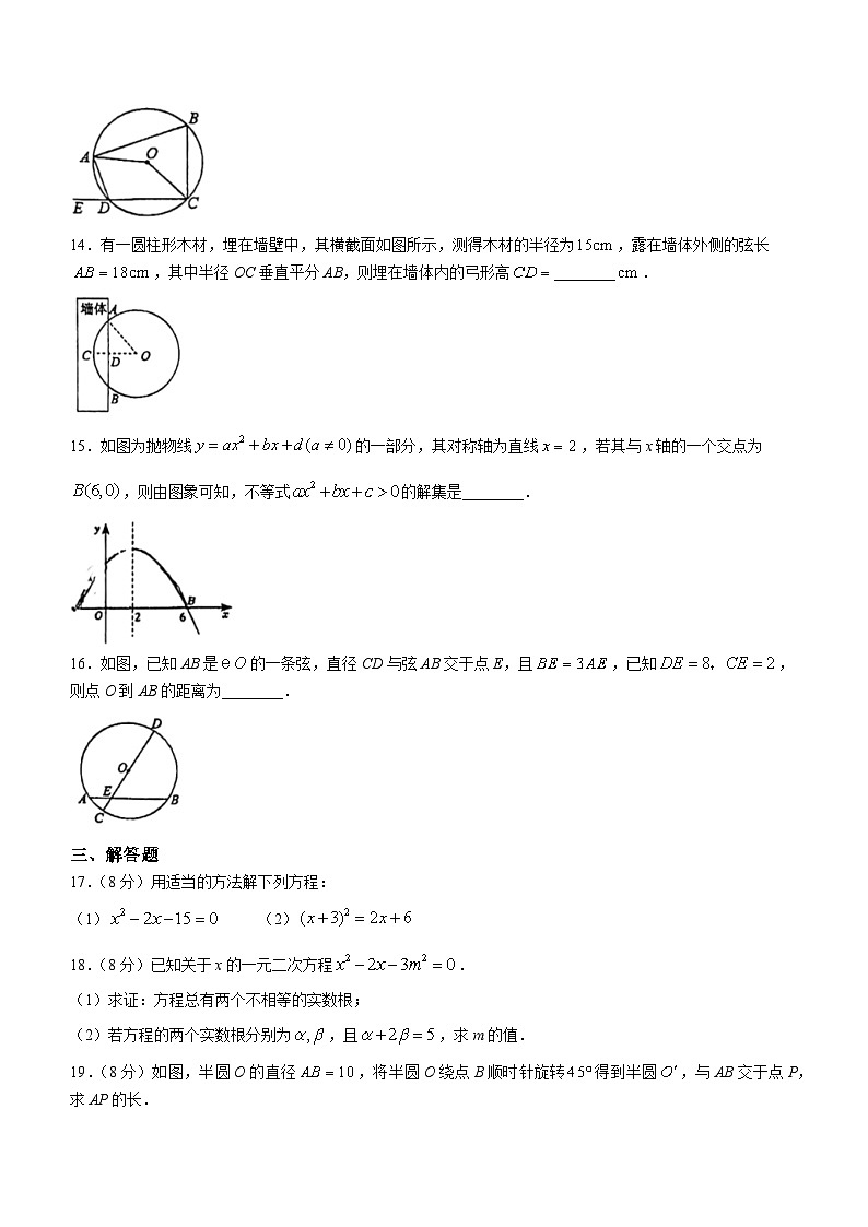 福建省莆田市城厢区砺成中学2024-2025学年九年级上学期10月月考数学试题(无答案)03
