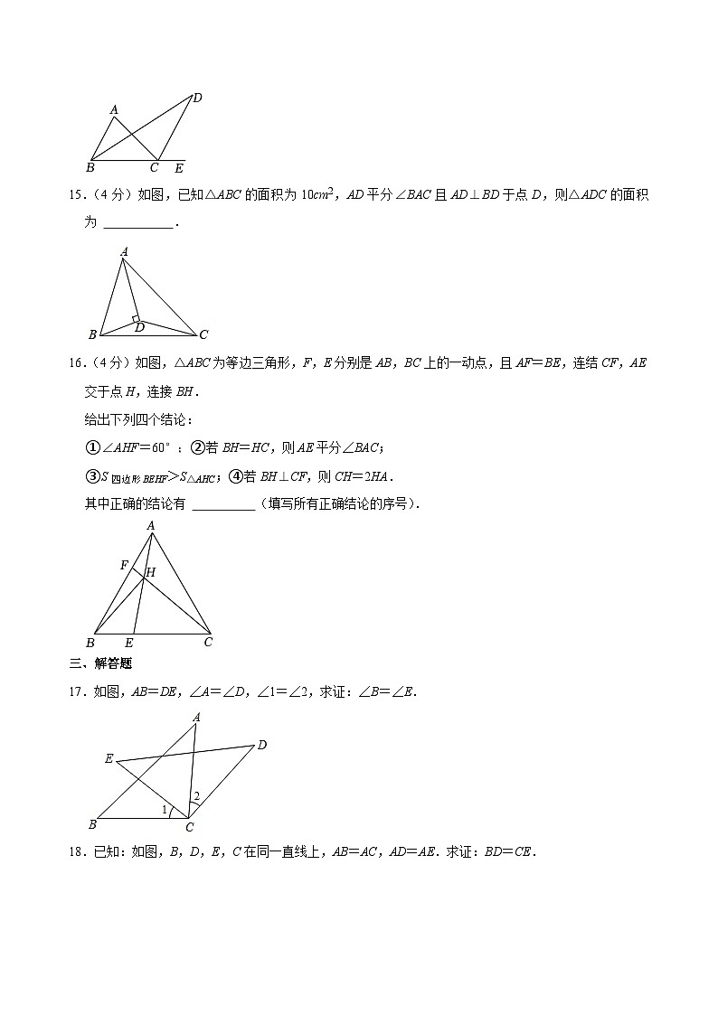 福建省福州市仓山区里仁学校 2024-2025学年八年级上学期月考数学试卷（10月份）第3页