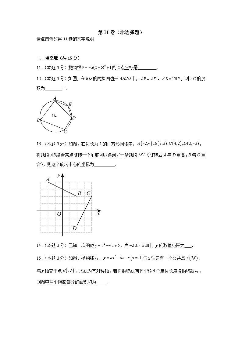 2024-2025学年 人教版九年级上册数学期中模拟试卷03