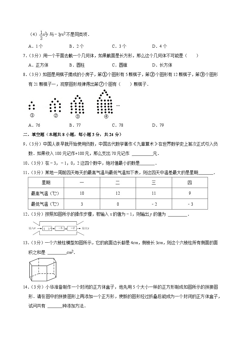 山东省青岛市胶州市、黄岛区、西海岸新区2021-2022学年七年级（上）期中数学试卷（有解析）第2页