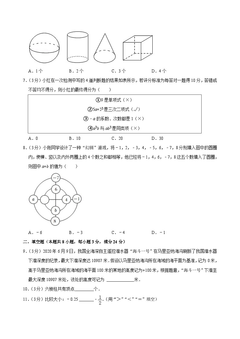 山东省青岛市西海岸新区2022-2023学年七年级（上）期中数学试卷（有解析）第2页