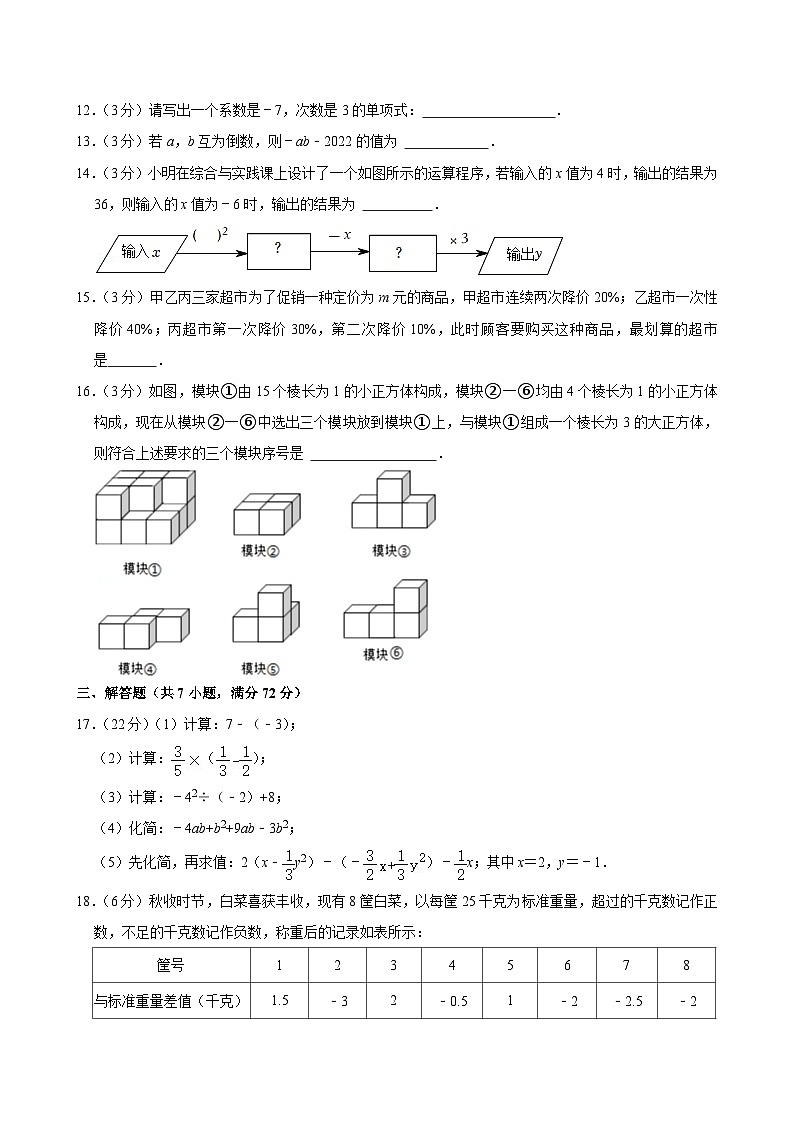 山东省青岛市西海岸新区2022-2023学年七年级（上）期中数学试卷（有解析）第3页