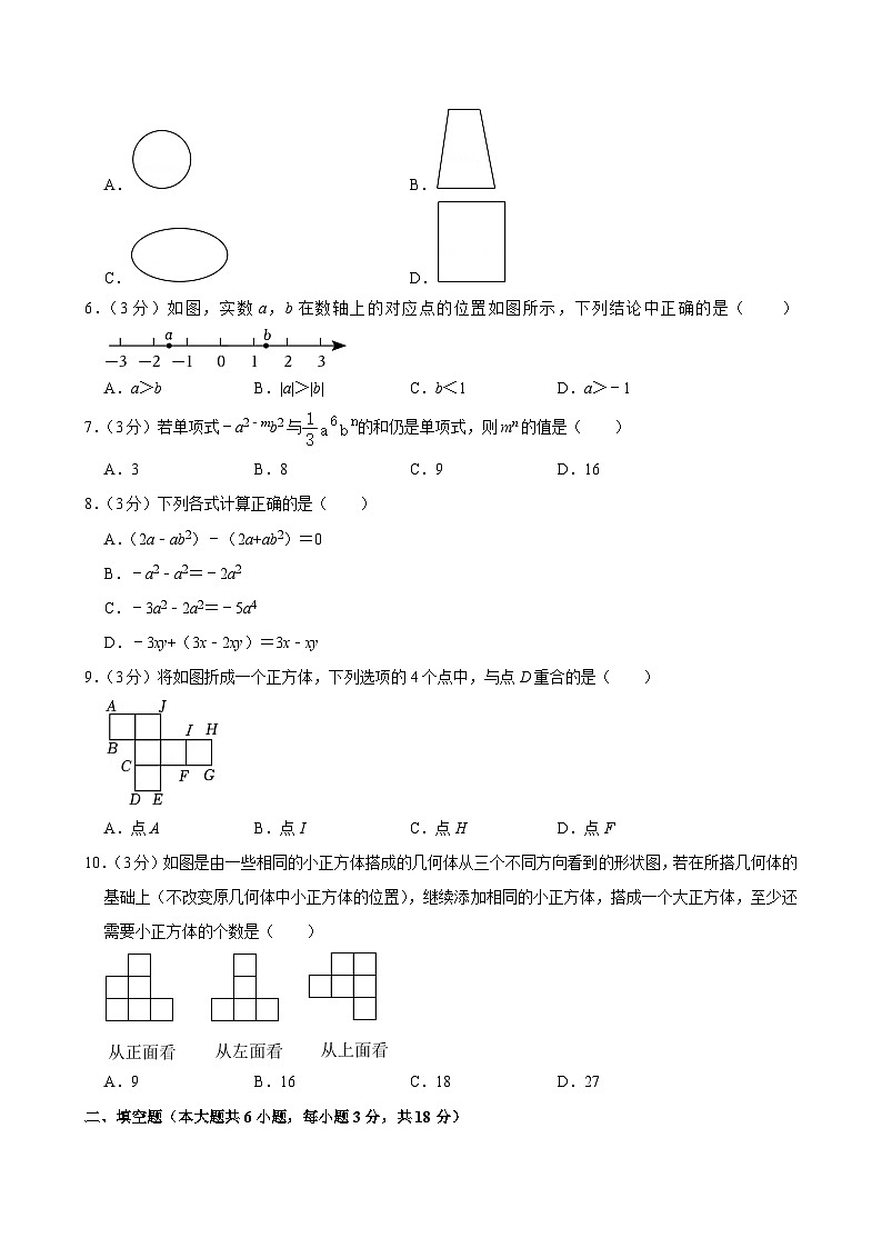山东省青岛市城阳区2023-2024学年七年级（上）期中数学试卷（有解析 ）02