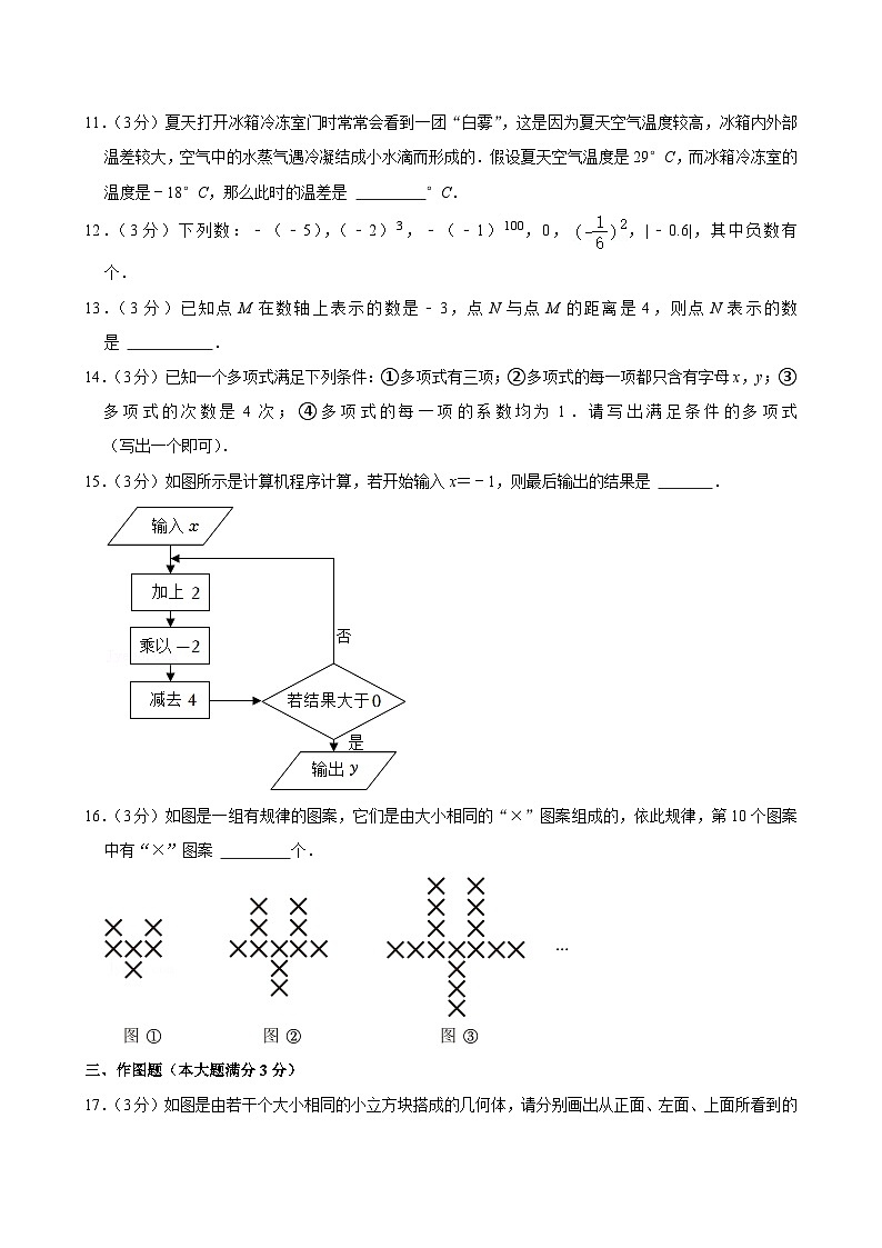 山东省青岛市城阳区2023-2024学年七年级（上）期中数学试卷（有解析 ）03
