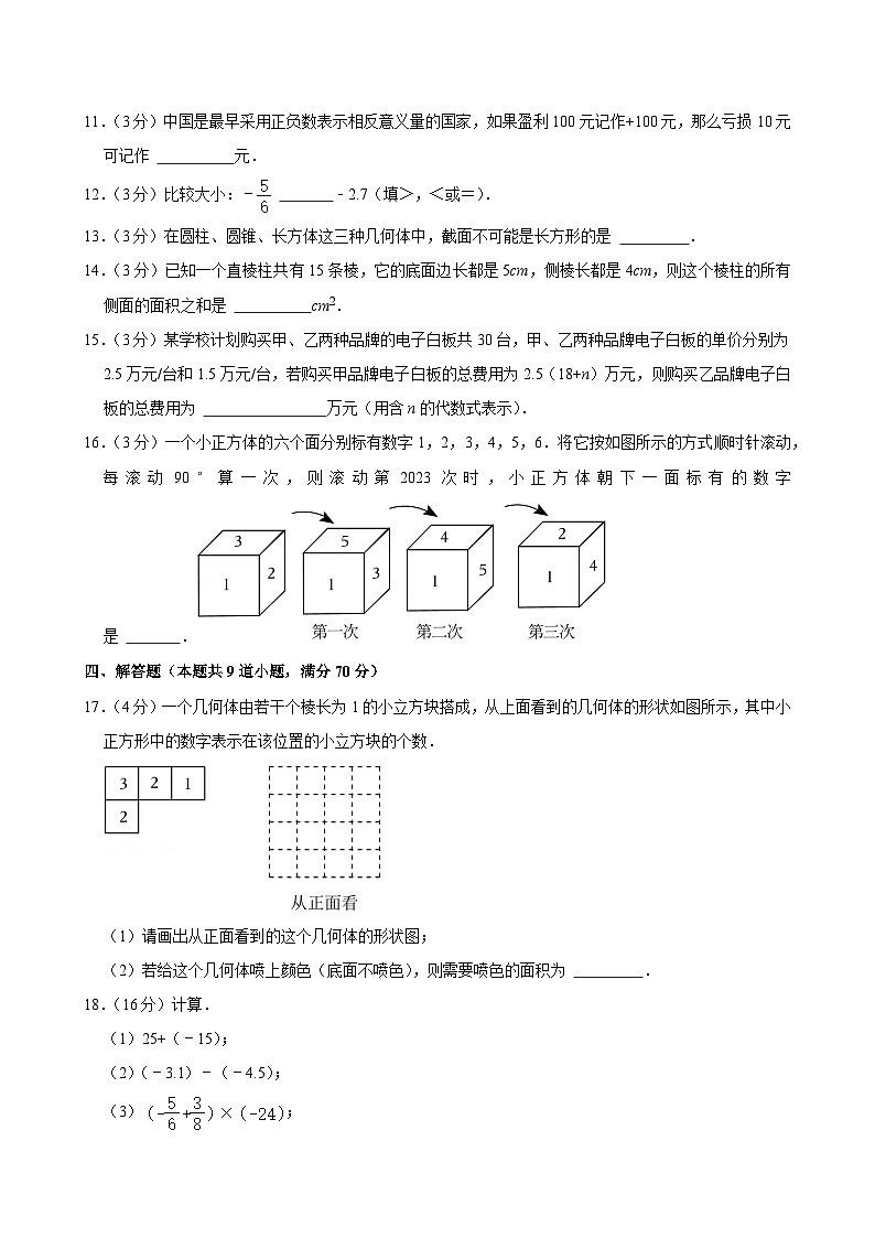 山东省青岛市黄岛区、胶州市、李沧区、西海岸新区2023-2024学年七年级（上）期中数学试卷（有解析）第3页
