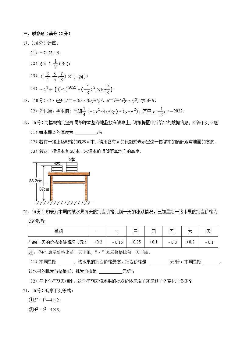 山东省青岛市即墨区2023-2024学年七年级（上）期中数学试卷（有解析）第3页