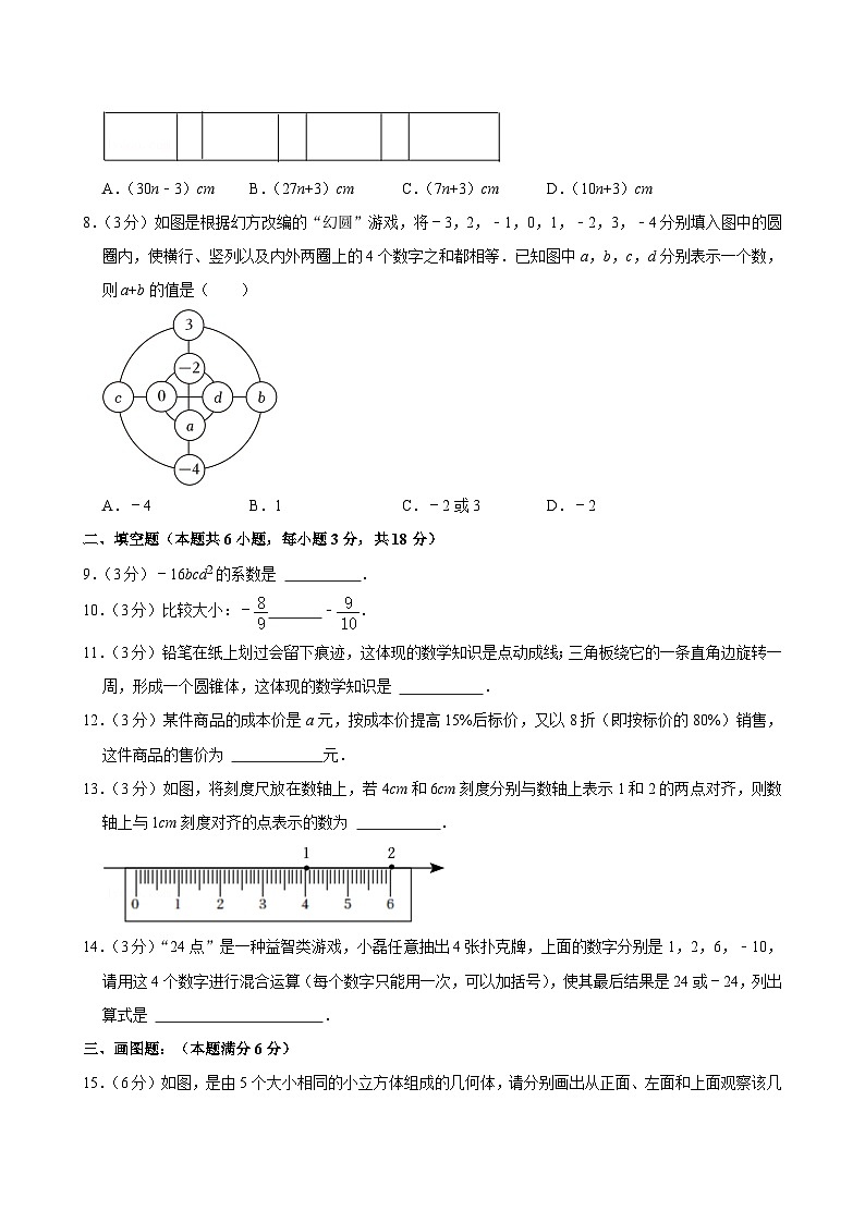 山东省青岛市市北区2023-2024学年七年级（上）期中数学试卷（有解析）第2页