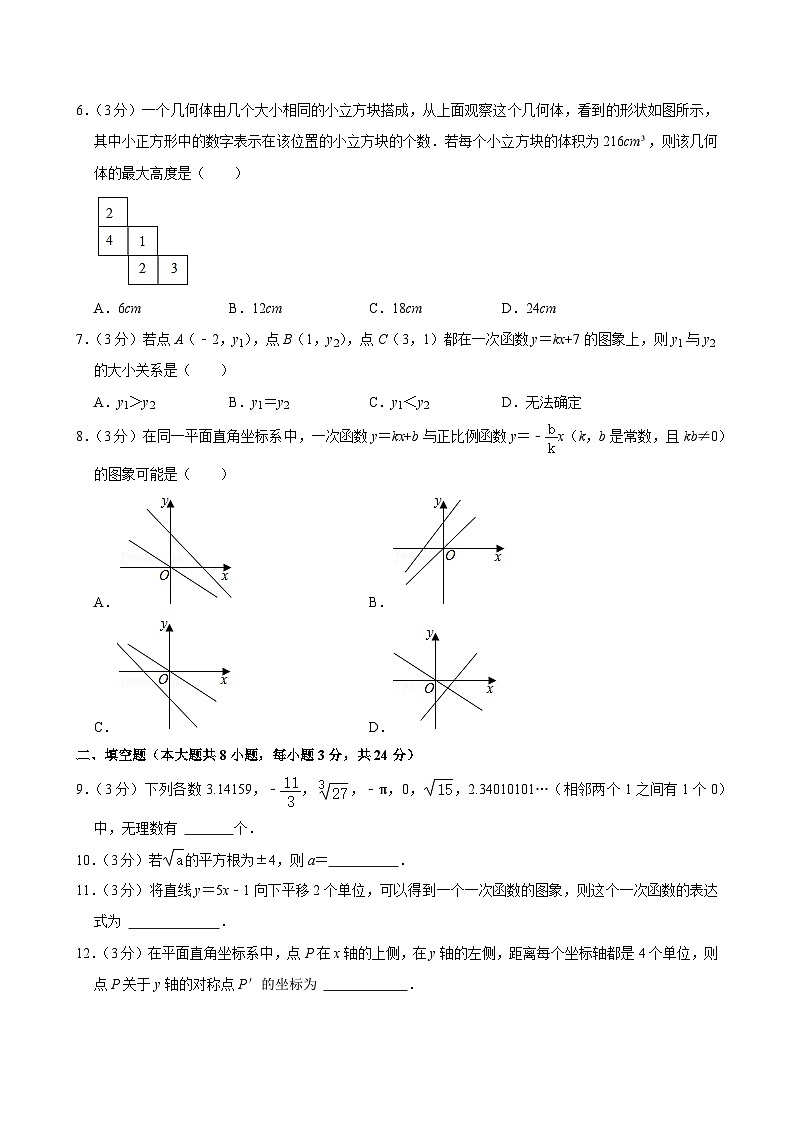 山东省青岛市胶州市、黄岛区、西海岸新区2021-2022学年八年级（上）期中数学试卷（有解析）第2页
