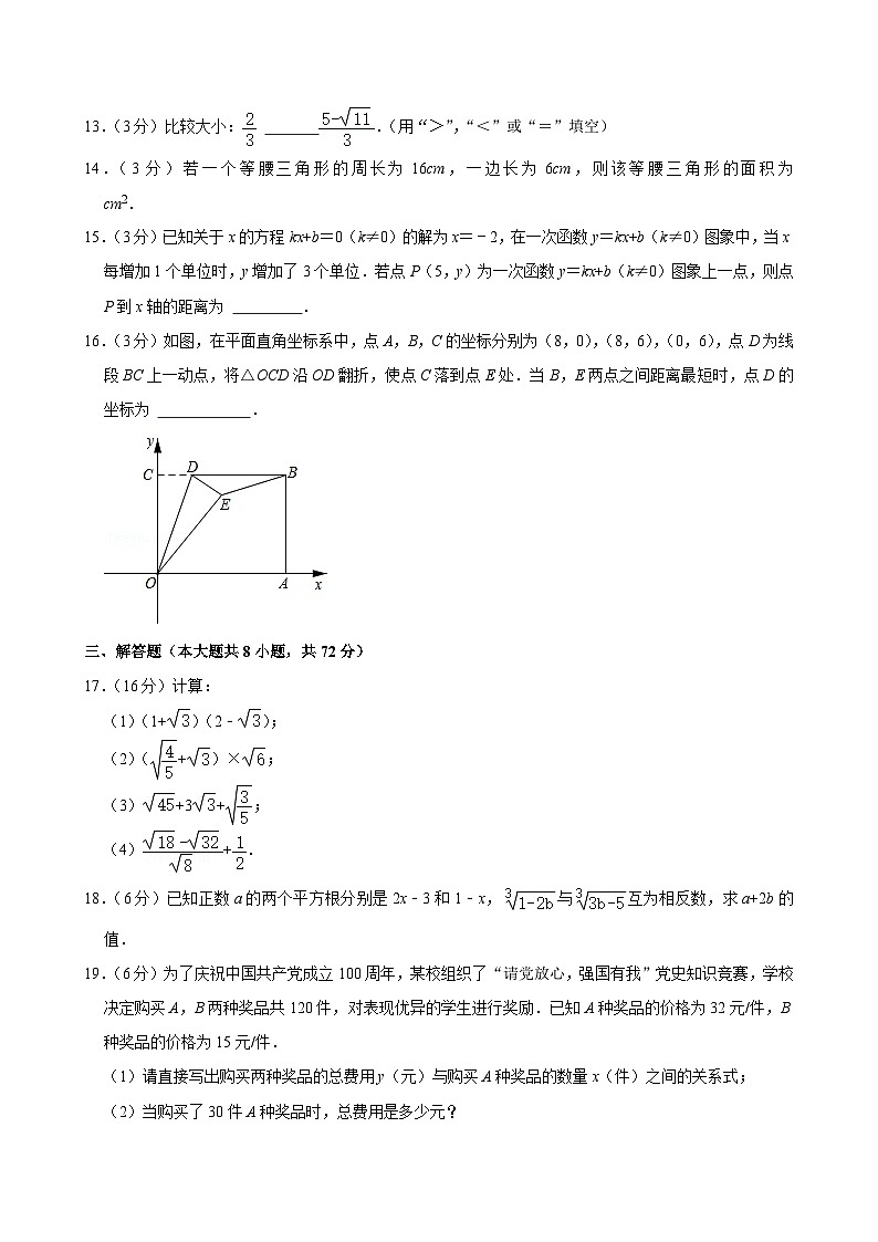 山东省青岛市胶州市、黄岛区、西海岸新区2021-2022学年八年级（上）期中数学试卷（有解析）第3页