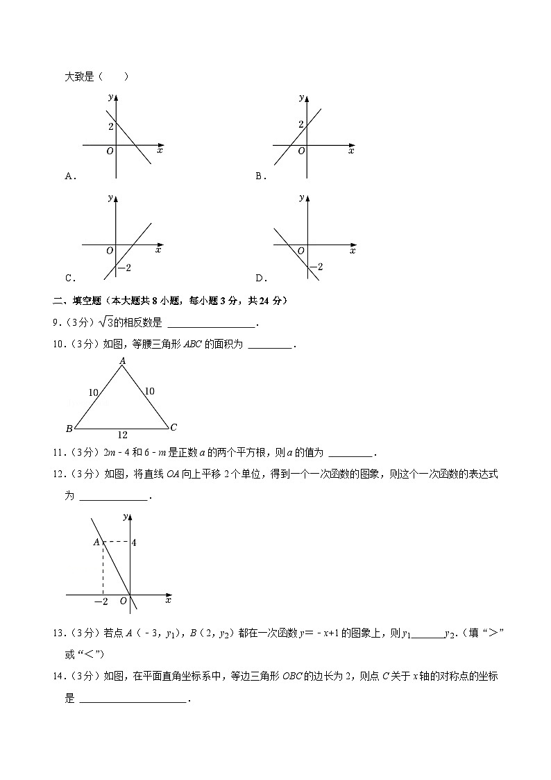 山东省青岛市胶州市、西海岸新区2022-2023学年八年级（上）期中数学试卷（有解析）第2页