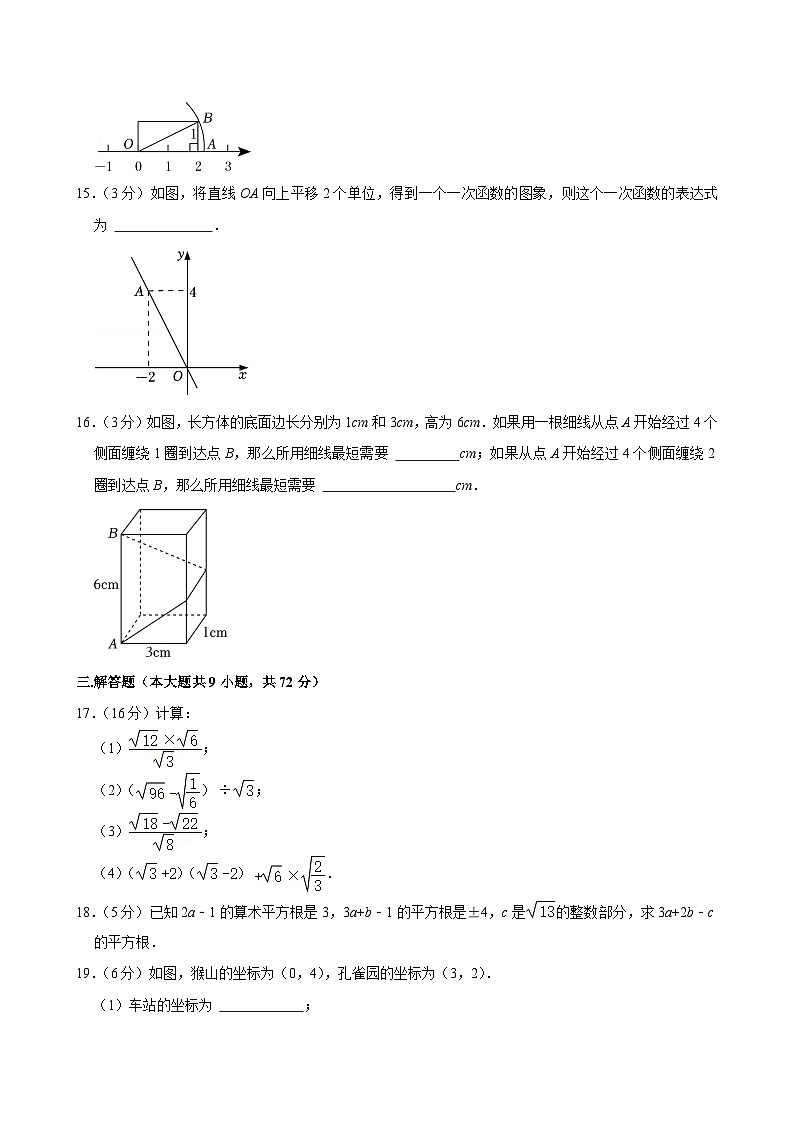 山东省青岛市城阳区、崂山区2023-2024学年八年级（上）期中数学试卷（有解析）第3页