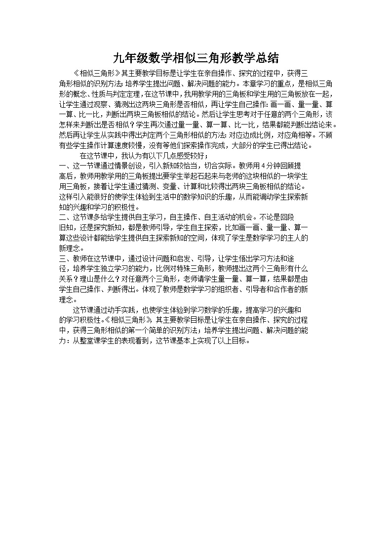 华师版九年级数学23.3.2相似三角形的判定定理教学总结第1页
