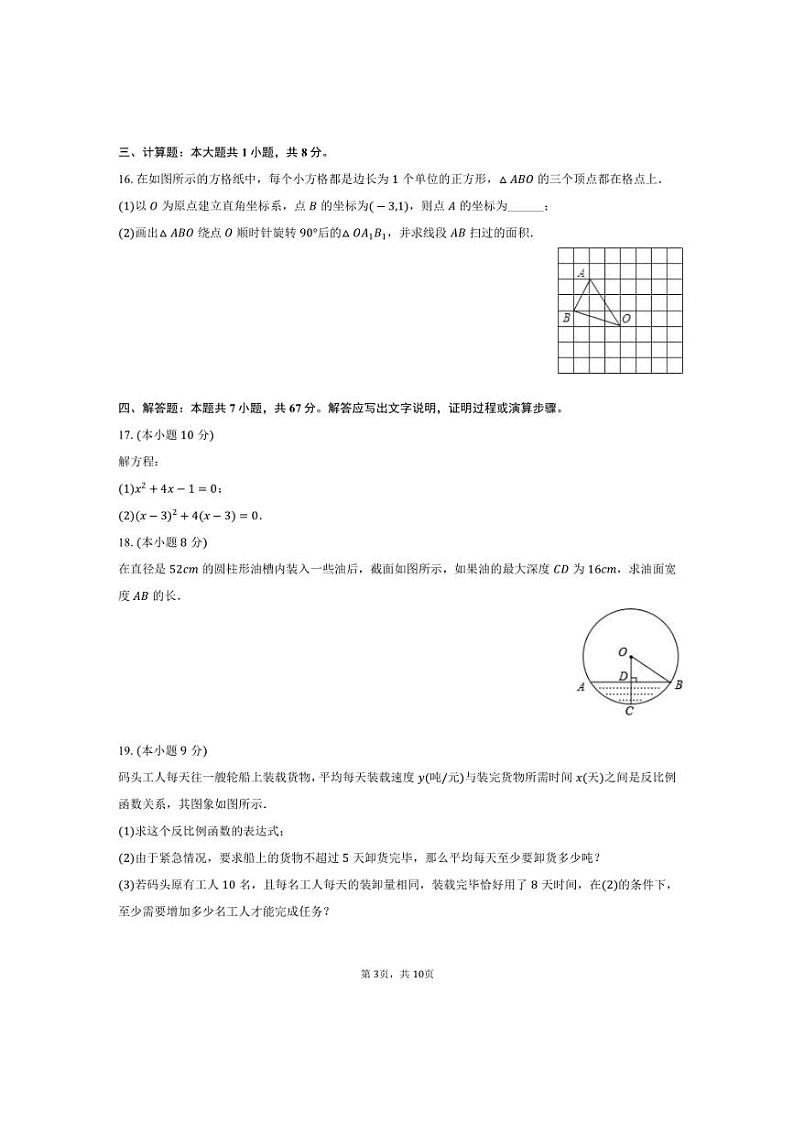 [数学][期末]2023～2024学年河南省三门峡市陕州区九年级(上)期末数学试卷(有答案)03