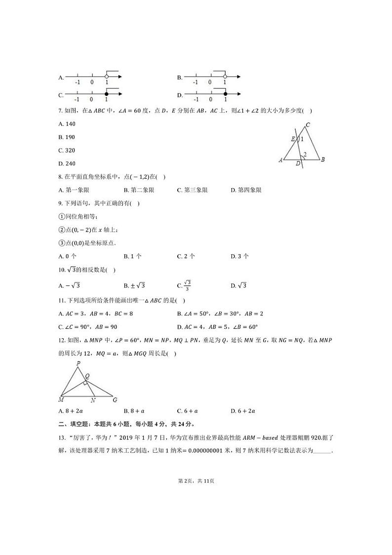 [数学][期末]2023～2024学年黑龙江省哈尔滨市松北区四校联考八年级(上)期末数学试卷(有答案)02