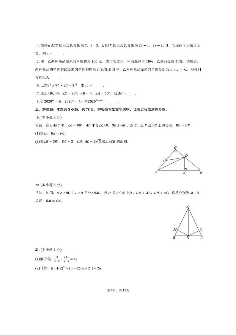 [数学][期末]2023～2024学年黑龙江省哈尔滨市松北区四校联考八年级(上)期末数学试卷(有答案)03