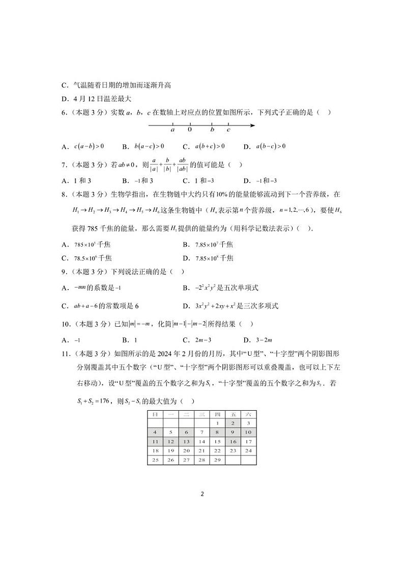 [数学][期中]期中试卷～浙江省台州市2024～2025学年数学人教版七年级上册(2024新版)(有答案)第2页