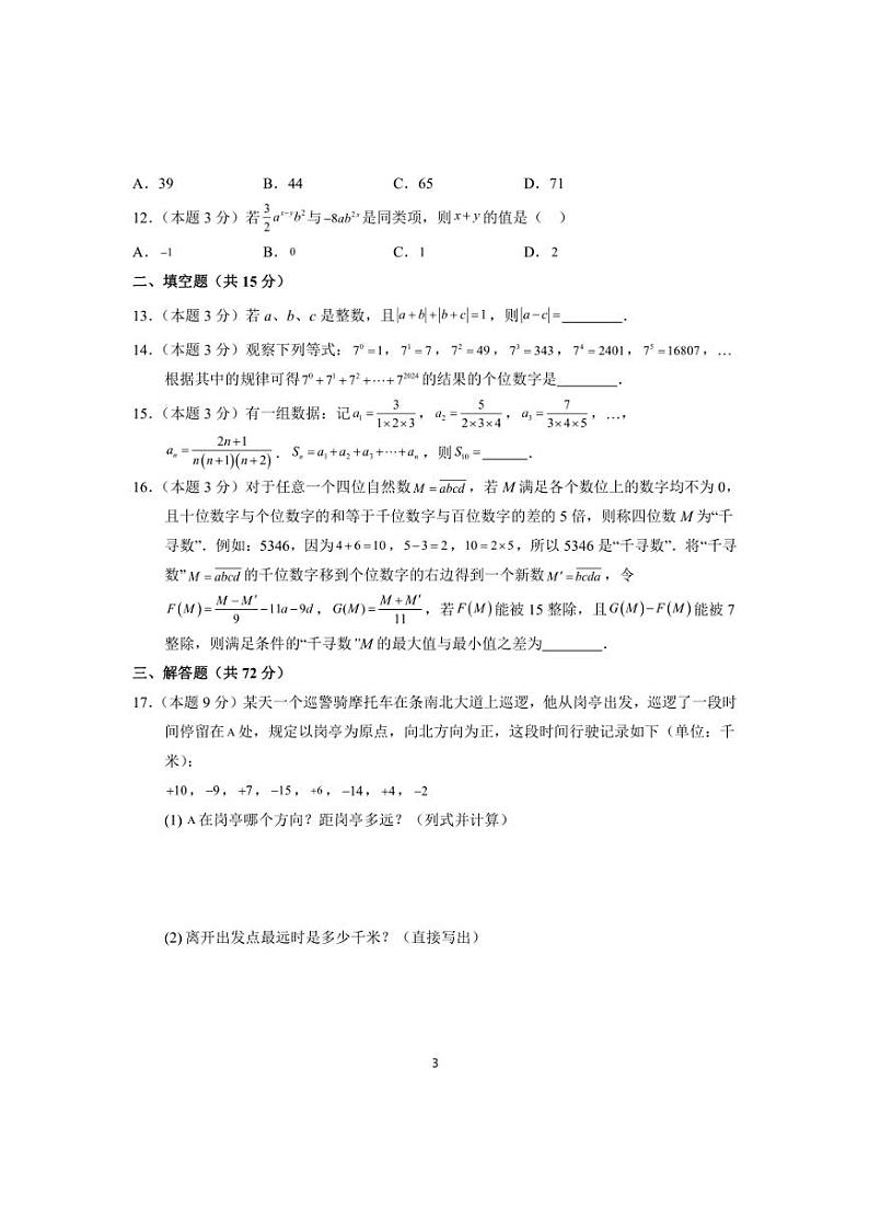 [数学][期中]期中试卷～浙江省台州市2024～2025学年数学人教版七年级上册(2024新版)(有答案)第3页